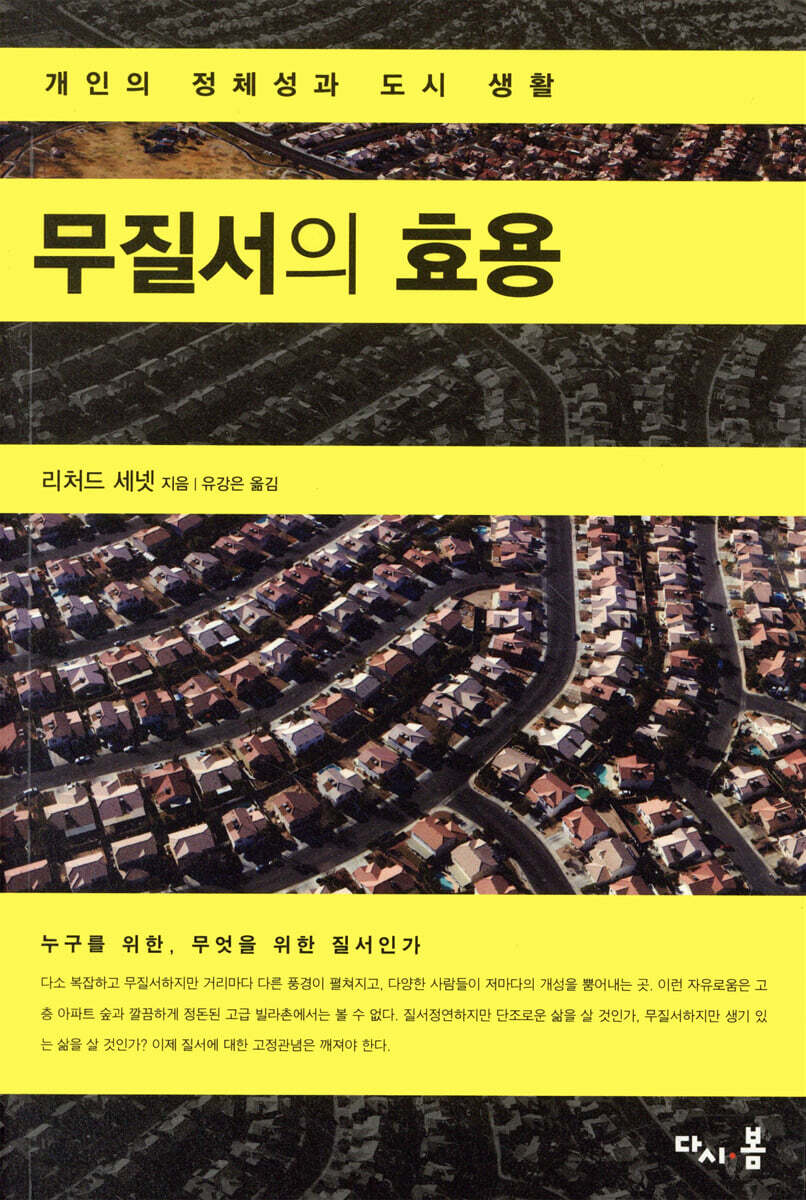 무질서의 효용