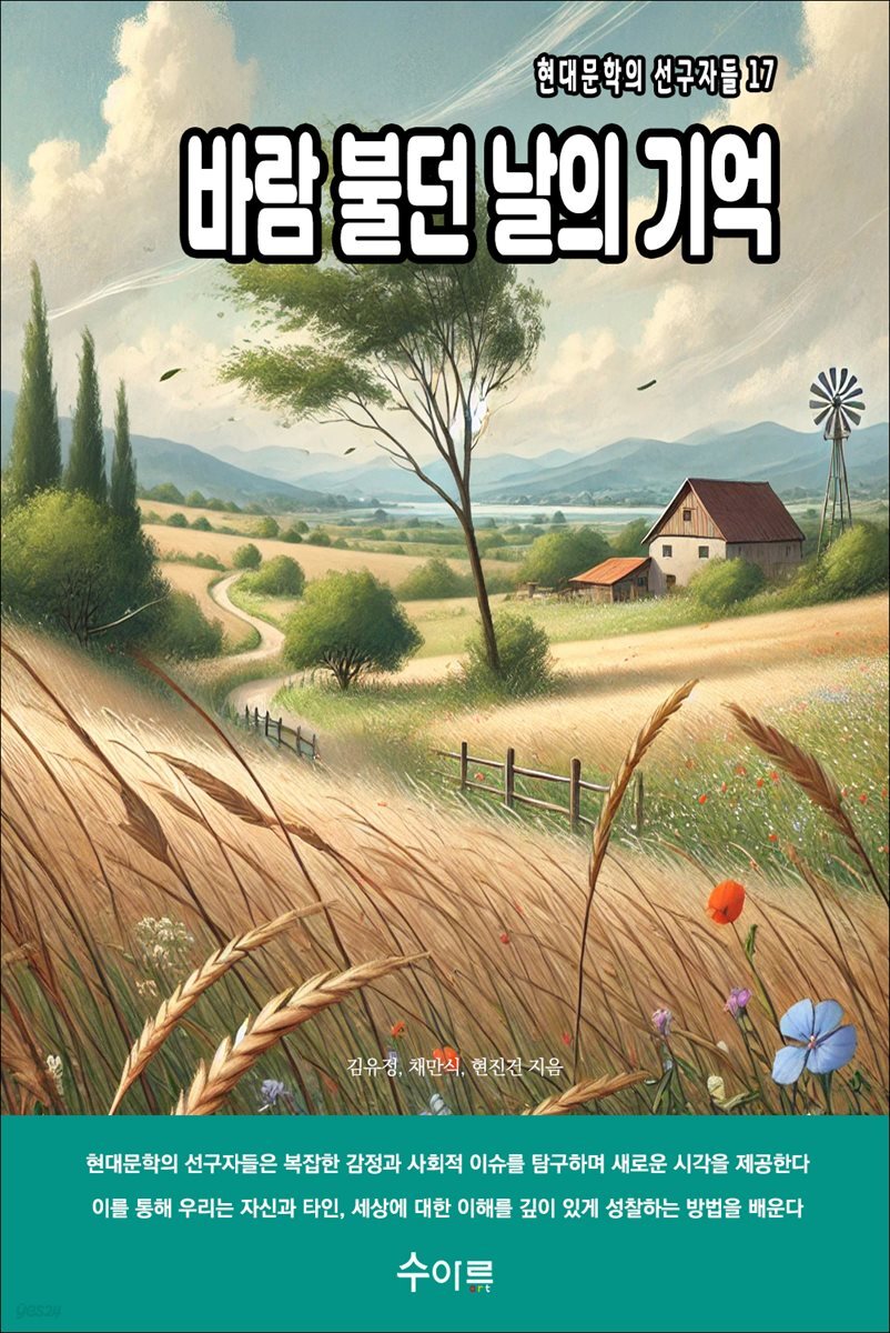 바람 불던 날의 기억
