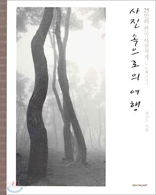 사진 속으로의 여행