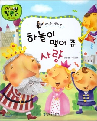하늘이 맺어 준 사랑