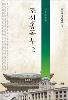 조선총독부 2