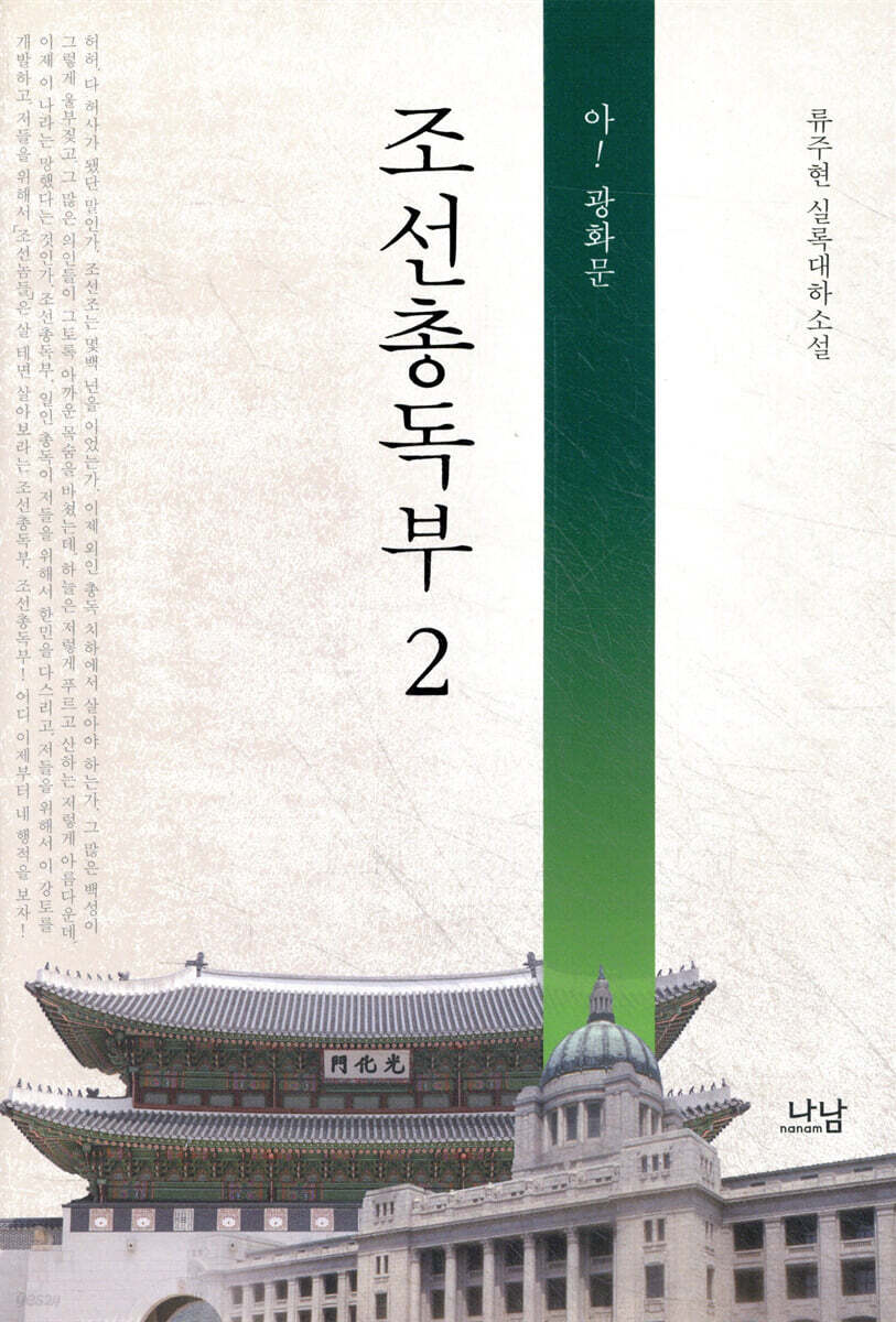 조선총독부 2