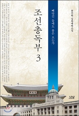 조선총독부 3