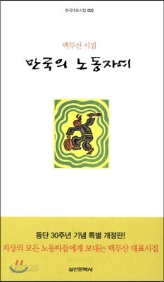 만국의 노동자여