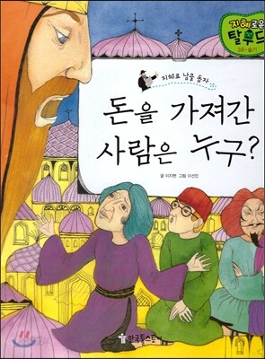 돈을 가져간 사람은 누구?
