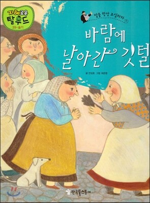 바람에 날아간 깃털