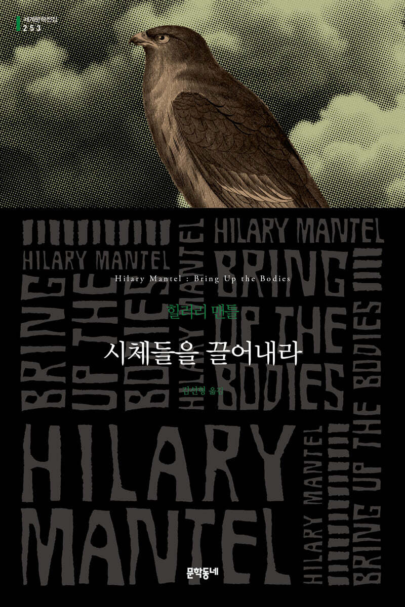 시체들을 끌어내라