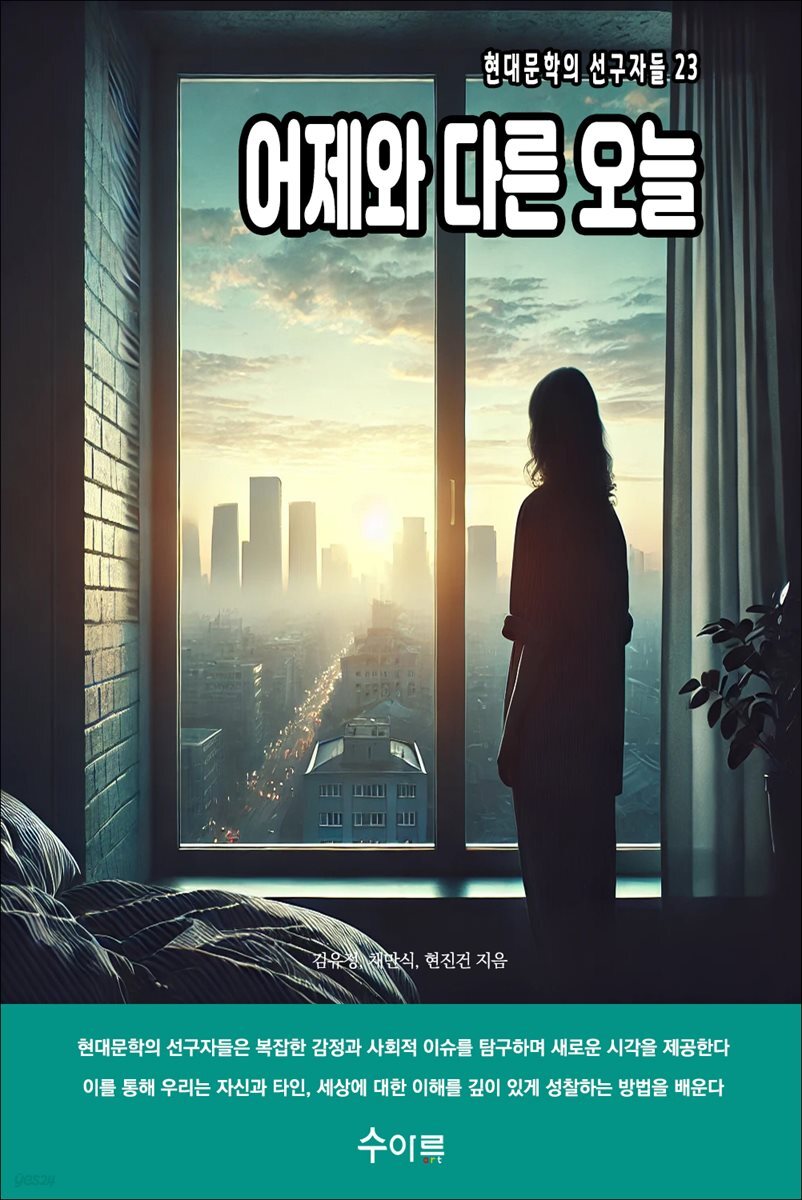 어제와 다른 오늘