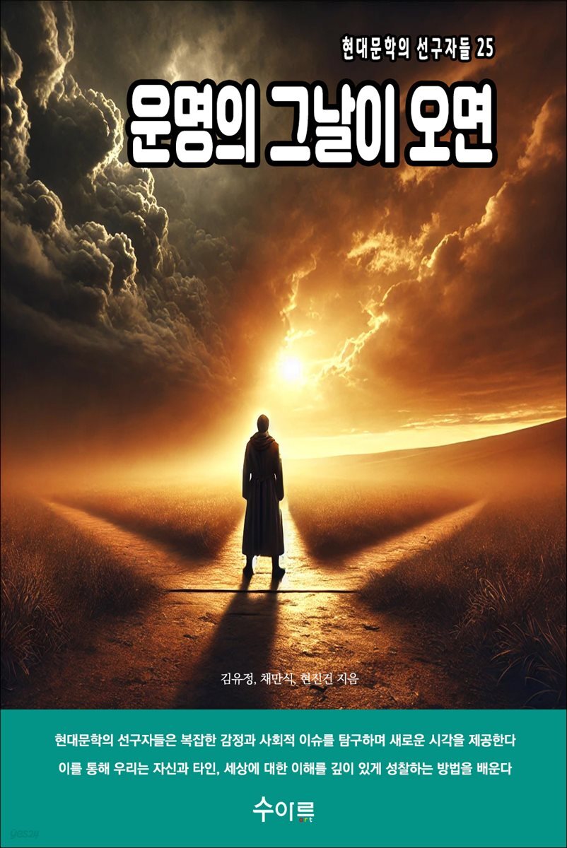 운명의 그날이 오면