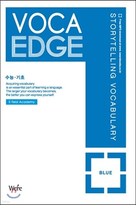 VOCA EDGE 보카엣지 수능 기초 Blue 블루