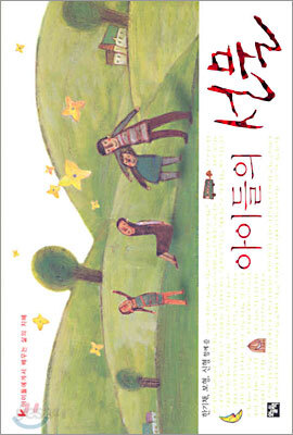아이들의 선물