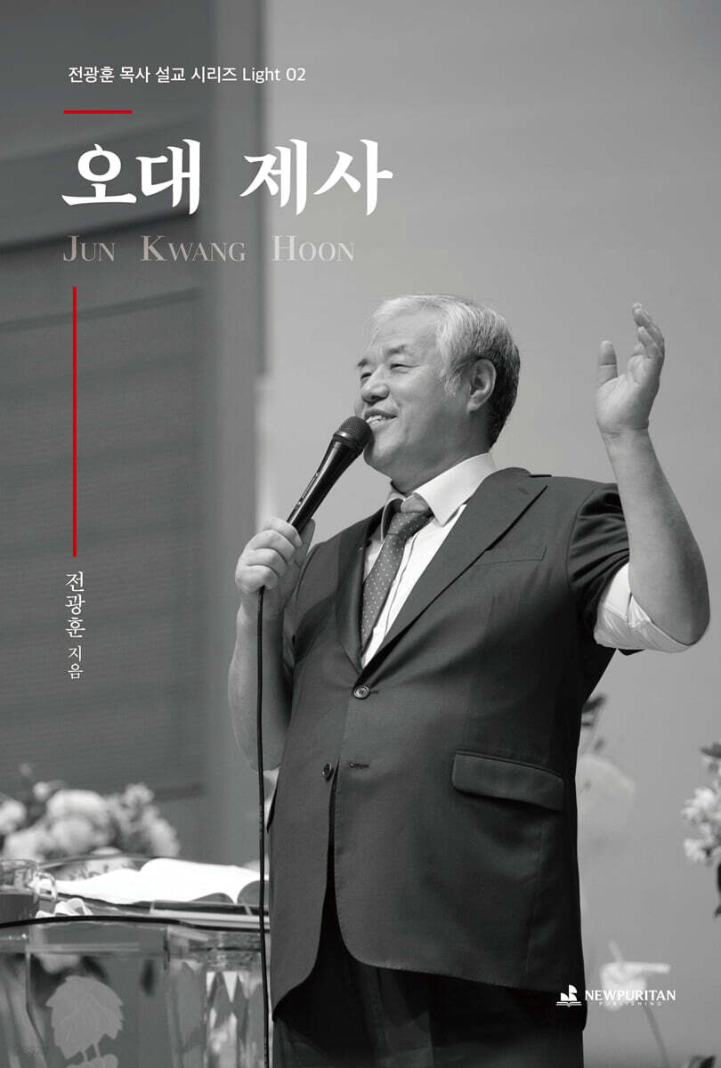 오대 제사