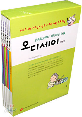 오디세이 세트