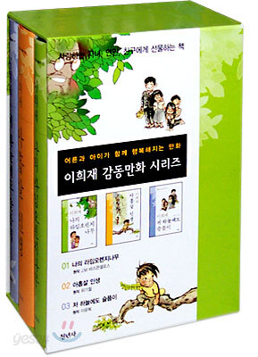 이희재 감동만화 시리즈