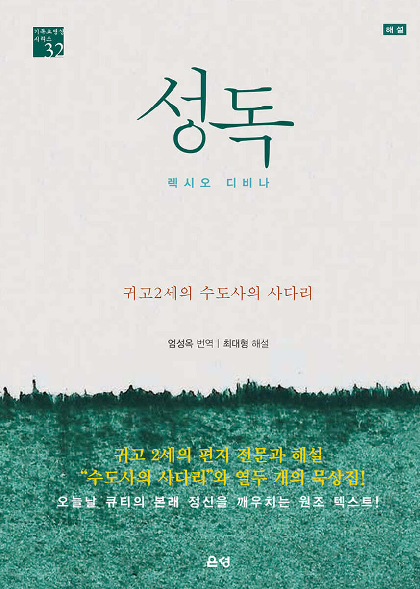 성독