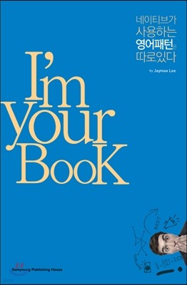 I'm Your BooK Ƽ갡 ϴ  ִ