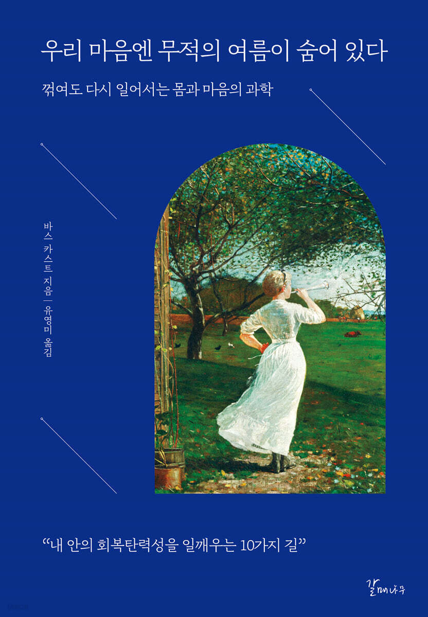 우리 마음엔 무적의 여름이 숨어 있다