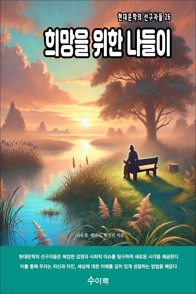 희망을 위한 나들이