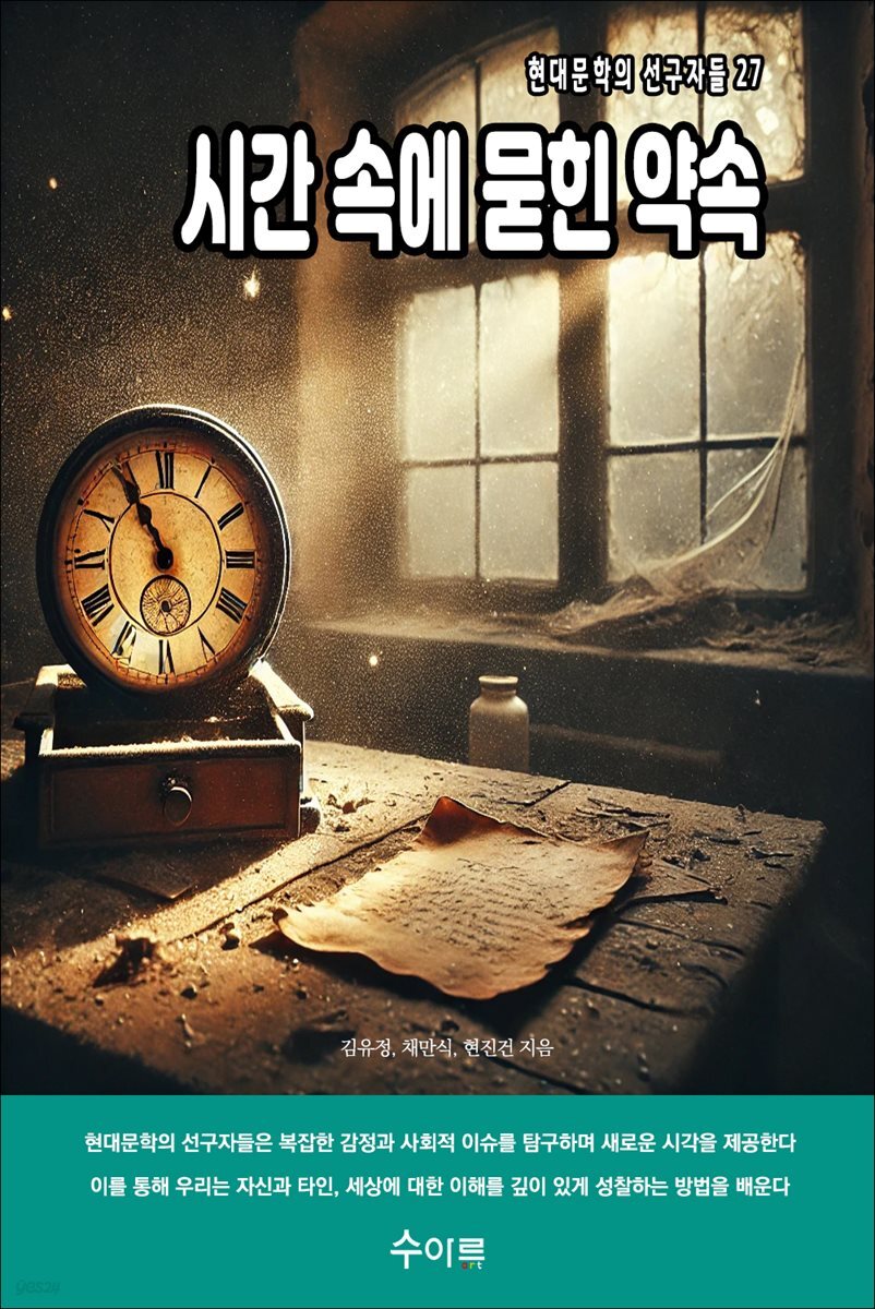 시간 속에 묻힌 약속