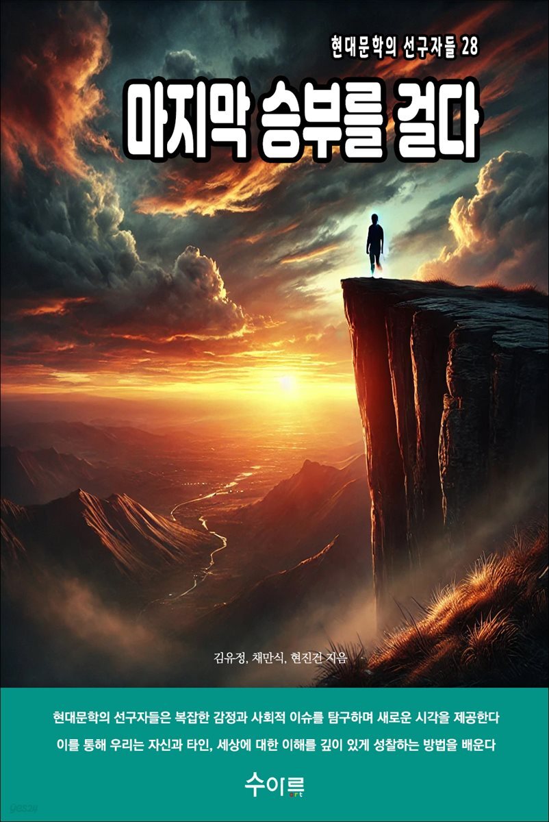 마지막 승부를 걸다