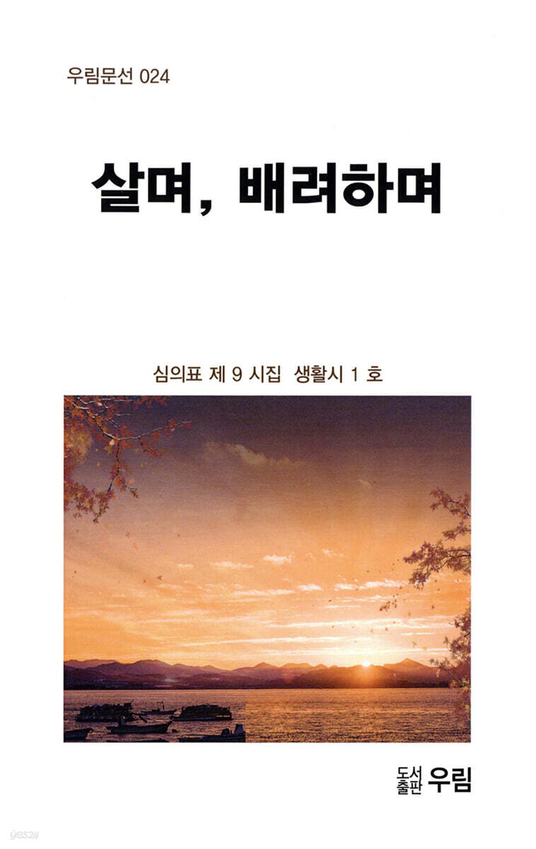 살며, 배려하며