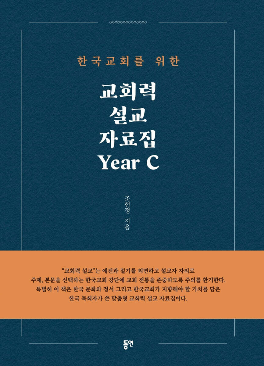 교회력 설교 자료집 Year C