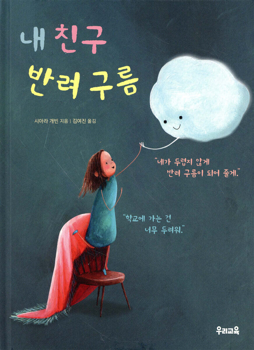 내 친구 반려 구름