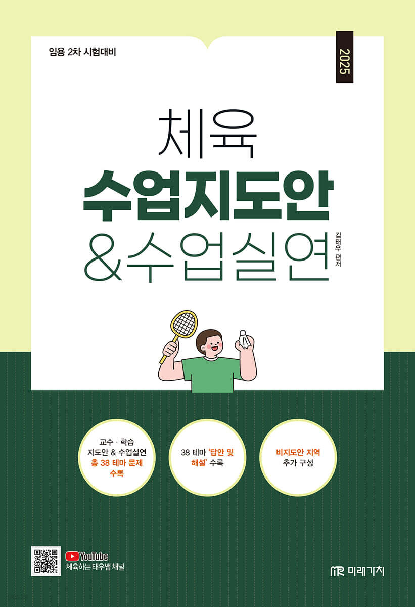 2025 체육 수업지도안 & 수업실연