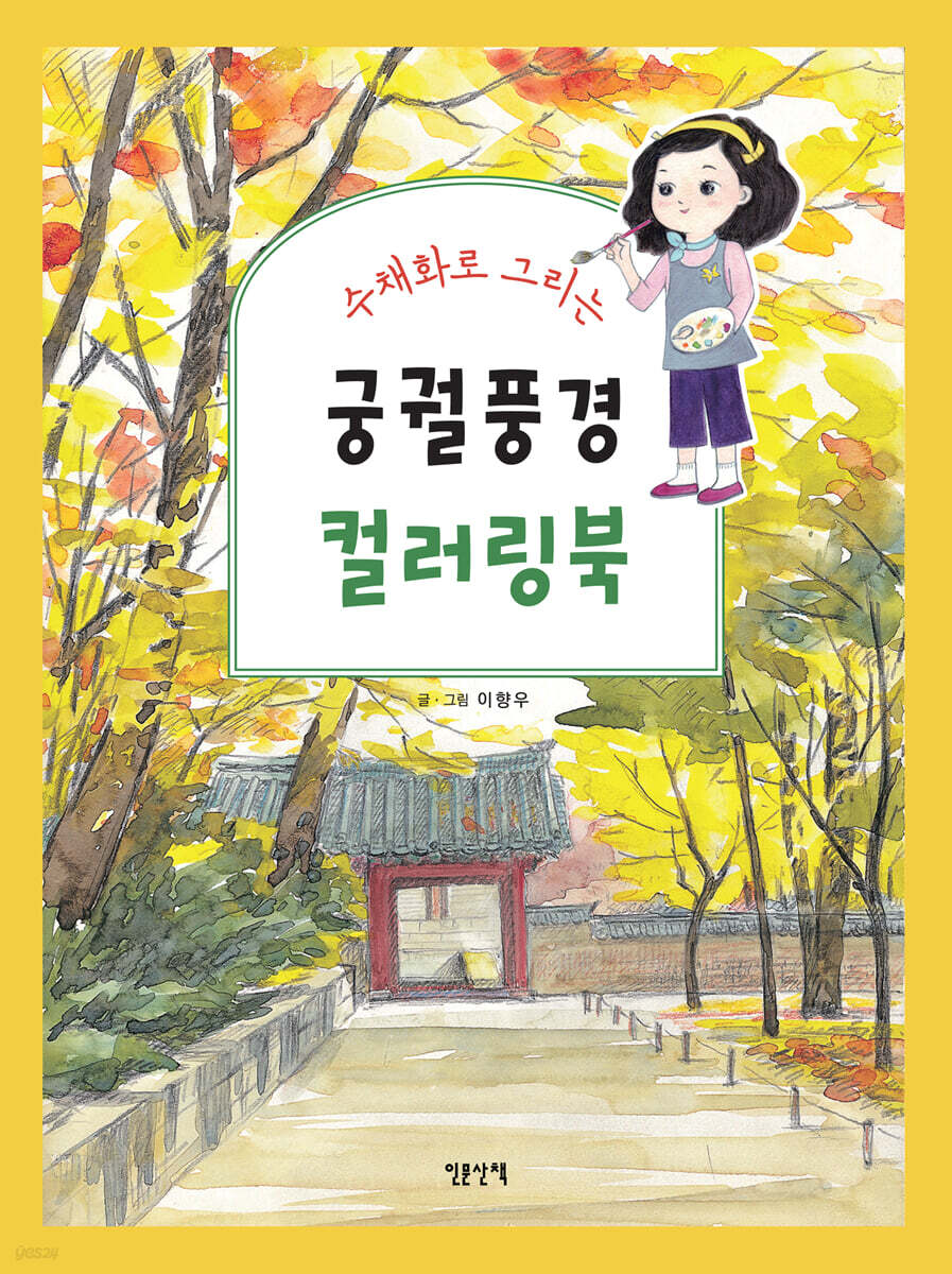 궁궐 풍경 컬러링북