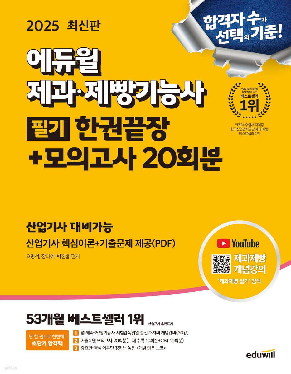 2025 에듀윌 제…