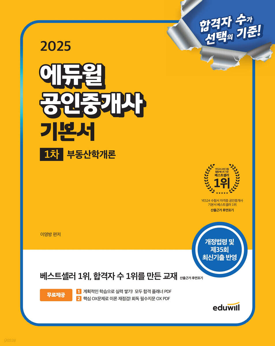 2025 에듀윌 공…