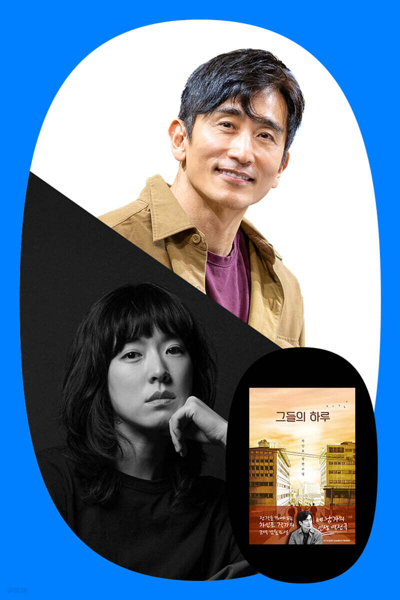 『그들의 하루』 차인표 북토크 with 요조 작가