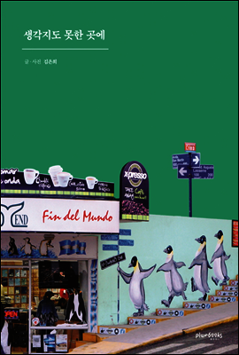 생각지도 못한 곳에