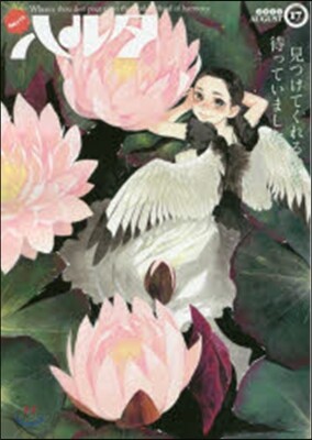 ハルタ 17