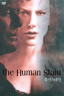휴먼 스테인