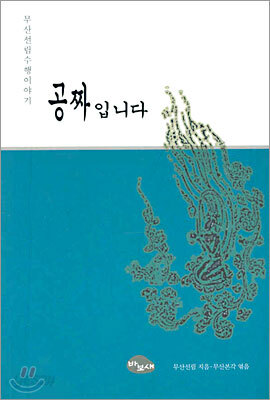 공짜입니다
