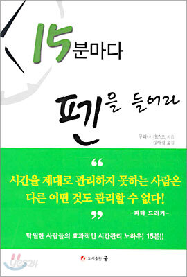 15분마다 펜을 들어라