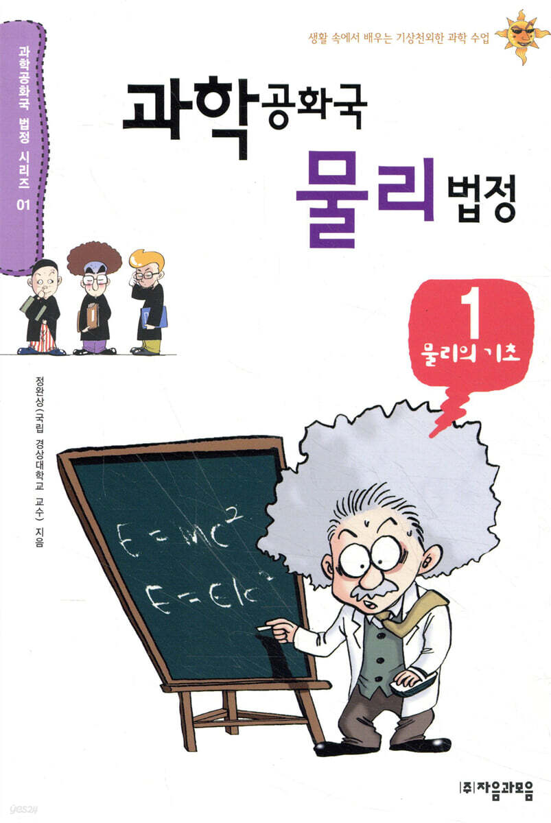 과학공화국 물리 법정 1