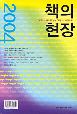 책의 현장 2004