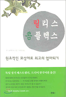 릴리스 콤플렉스