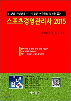 2015 스포츠경영 관리사