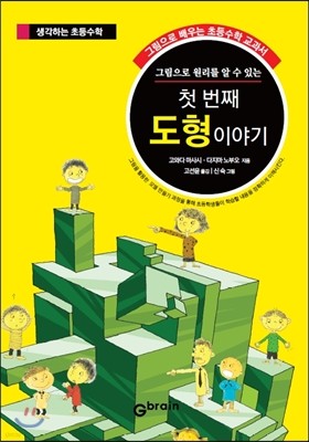 첫 번째 도형 이야기