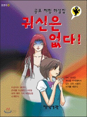 귀신은 없다!