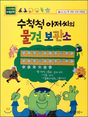 수척척 아저씨의 물건 보관소