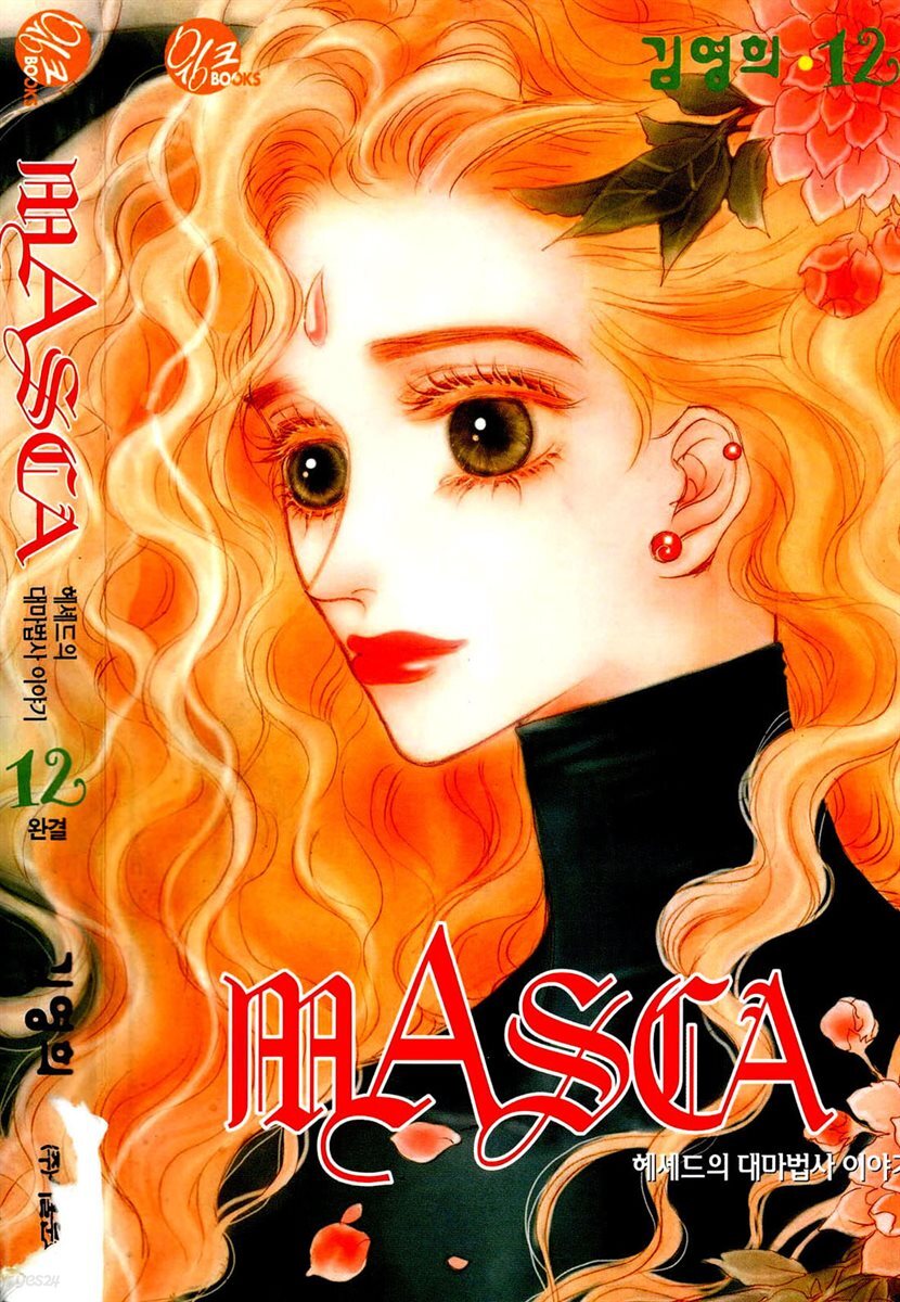 마스카(MASCA) 12권 (완결)