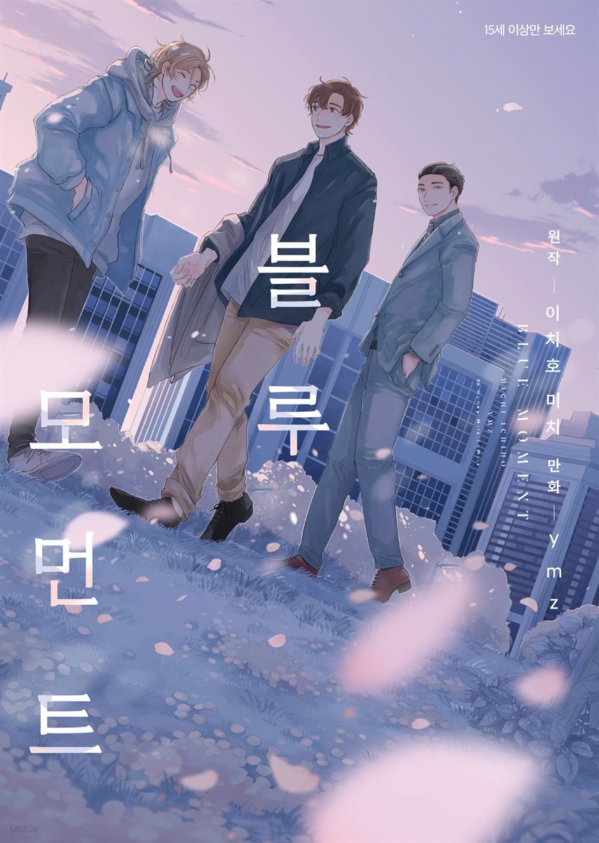 [대여] [비비] 블루 모먼트