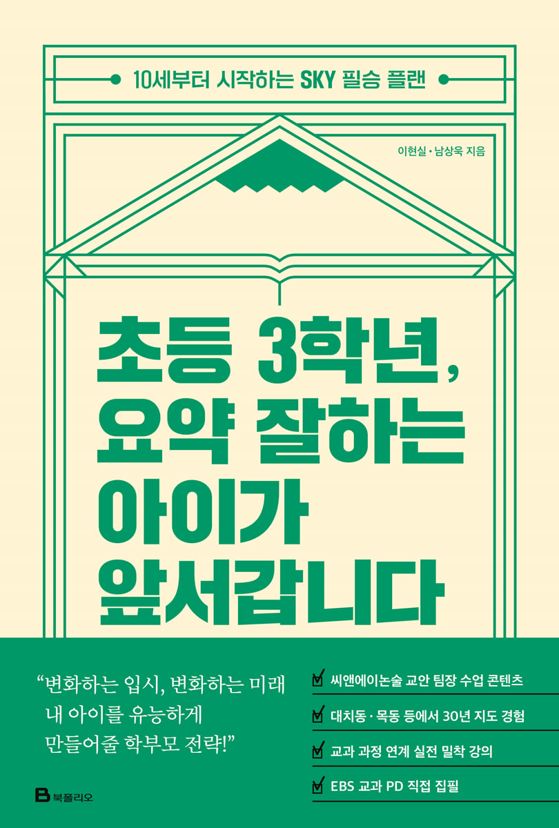 초등 3학년, 요약 잘하는 아이가 앞서갑니다
