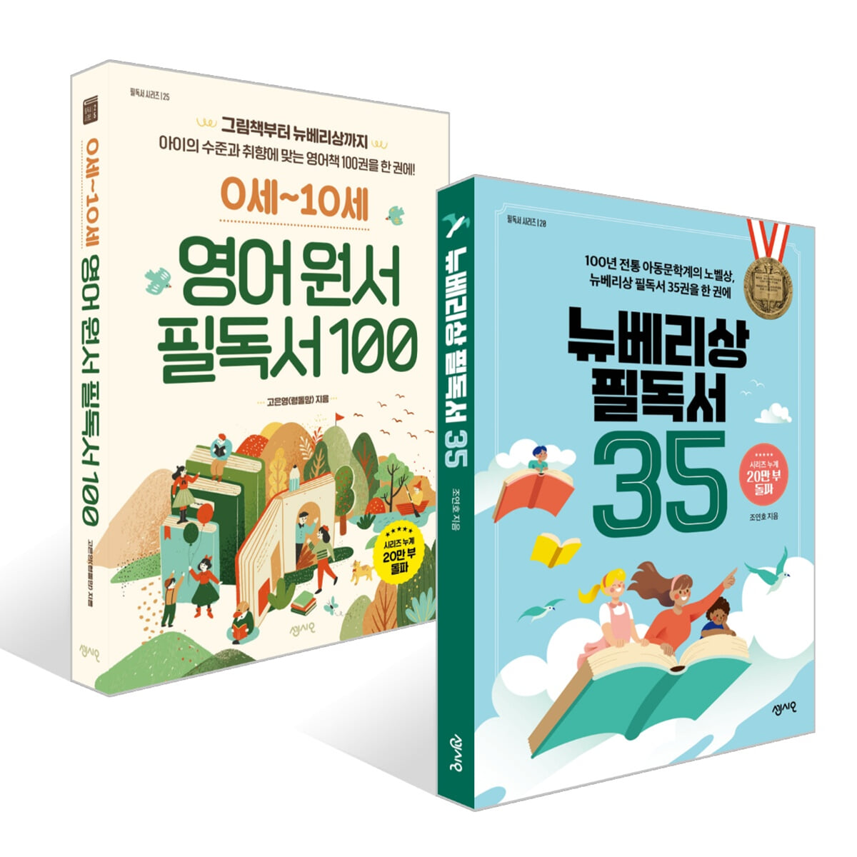 뉴베리상 필독서 35 + 0세~10세 영어 원서 필독서 100 세트