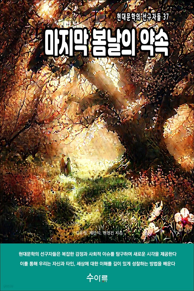 마지막 봄날의 약속