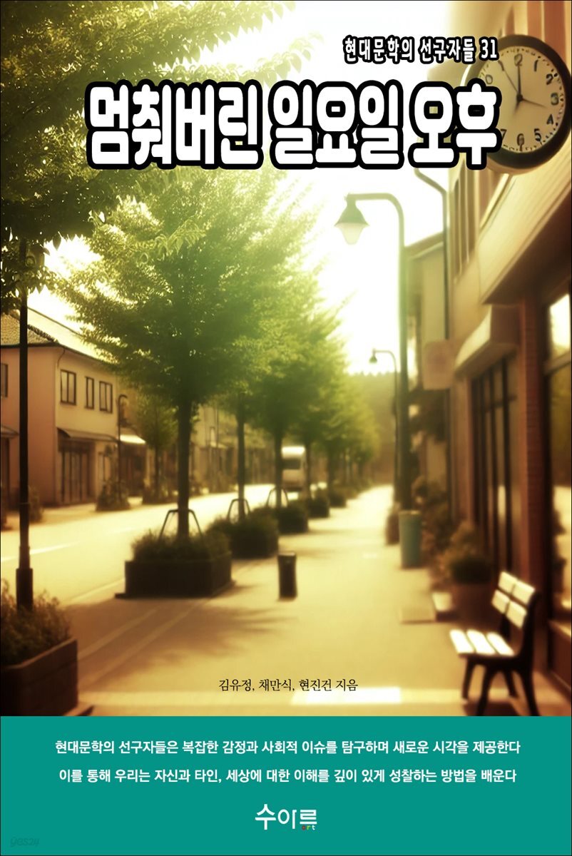 멈춰버린 일요일 오후